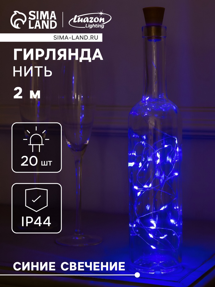 Гирлянда «Нить», 2 м, уличная, роса с пробкой, IP44, серебристая нить, 20 LED, фиксинг, солнечная батарея, свечение синее - Фото 1