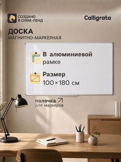 Доска магнитно-маркерная, Calligrata REEF, 100×180 см, в алюминиевой рамке, с полочкой