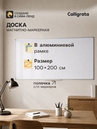 Доска магнитно-маркерная, Calligrata REEF, 100×200 см, в алюминиевой рамке, с полочкой 5446852
