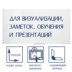 Доска магнитно-маркерная 120х240 см, Calligrata СТАНДАРТ, в алюминиевой рамке, с полочкой 5446854