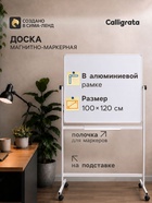 Доска магнитно-маркерная, двусторонняя, Calligrata ЭКОНОМ, 100×120 см, в алюминиевой рамке, с полочкой 5446859