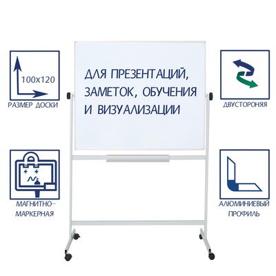 Доска магнитно-маркерная двусторонняя 100×120 см, Calligrata ЭКОНОМ, поворотная на мобильном стенде, с центральным фиксатором, в алюминиевой рамке, с полочкой