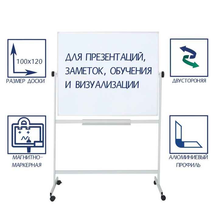 Доска магнитно-маркерная двусторонняя 100×120 см, Calligrata ЭКОНОМ, поворотная на мобильном стенде, с центральным фиксатором, в алюминиевой рамке, с полочкой - Фото 1