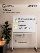 Доска магнитно-маркерная, двусторонняя, Calligrata ЭКОНОМ, 100×150 см, в алюминиевой рамке, с полочкой 5446860
