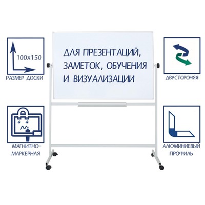 Доска магнитно-маркерная двусторонняя 100×150 см, Calligrata ЭКОНОМ, поворотная на мобильном стенде, с центральным фиксатором, в алюминиевой рамке, с полочкой