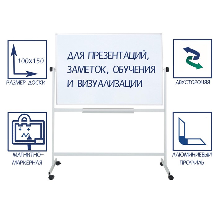 Доска магнитно-маркерная двусторонняя 100х150 см, Calligrata ЭКОНОМ, поворотная на мобильном стенде, с центральным фиксатором, в алюминиевой рамке, с полочкой - Фото 1