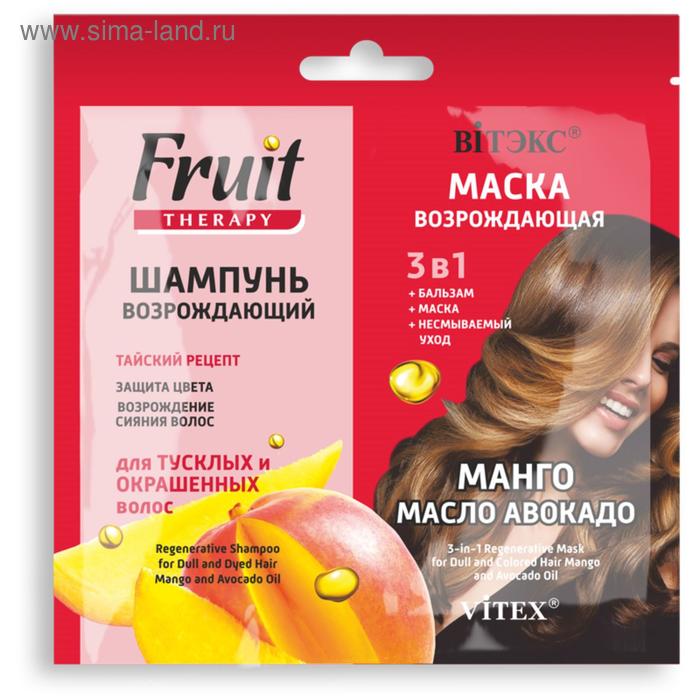 Шампунь+маска Витэкс FRUIT Therapy возрождающий «Манго и масло авокадо», саше 2х10 мл - Фото 1