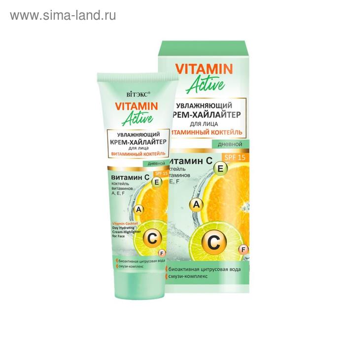 Увлажняющий крем-хайлайтер для лица Витэкс VITAMIN Active «Витаминный коктейль SPF15», 40 мл - Фото 1