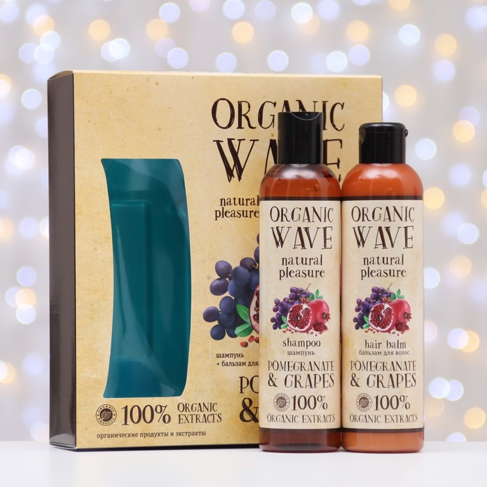 Подарочный набор Organic Wave Pomegranate & Grapes: шампунь, 270 мл и бальзам для волос 270 м - фото 1882141563