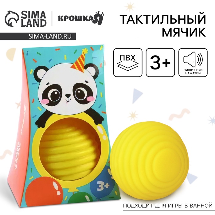 Развивающий тактильный мячик Крошка Я «Панда», с пищалкой, 1 шт.