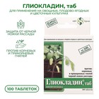 Биологический почвенный фунгицид "Глиокладин", таблетки, 100 шт - фото 9147731