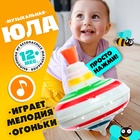 Юла «Радуга», световые и звуковые эффекты, d=12 см - Фото 1