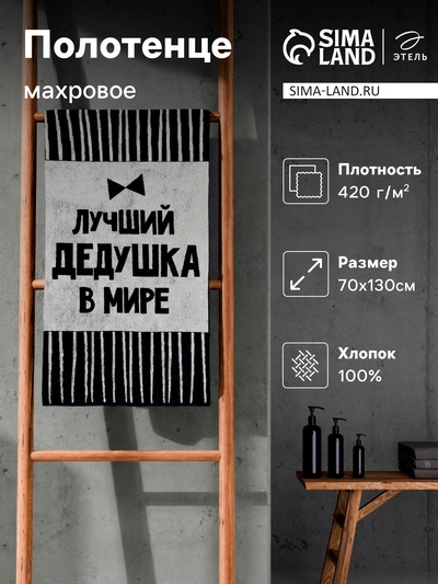 Полотенце махровое Этель «Лучший дедушка в мире», 70×130 см, 100% хлопок, 420 г/м², синее