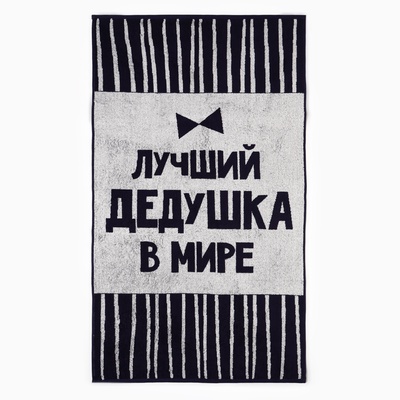 Полотенце махровое Этель «Лучший дедушка в мире», 70×130 см, 100% хлопок, 420 г/м², синее