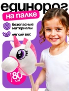 Мягкая игрушка «Единорог-скакун», на палке, МИКС - Фото 1