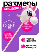 Мягкая игрушка «Единорог-скакун», на палке, МИКС - Фото 2