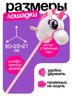 Мягкая игрушка «Единорог-скакун», на палке, МИКС
