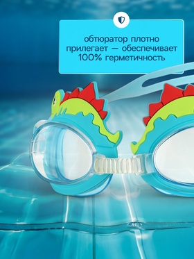 Очки для плавания детские ONLYTOP «Динозаврик», беруши, цвет голубой