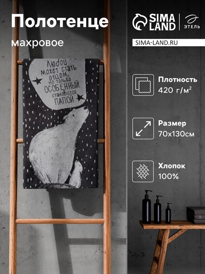 Полотенце махровое Этель «Особенный папа», 70×130 см, 100% хлопок, 420 г/м², серое