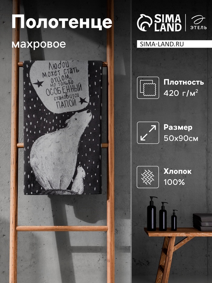Полотенце махровое Этель «Особенный папа», 70×130 см, 100% хлопок, 420 г/м², серое - Фото 1