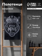 Полотенце махровое Этель «Настоящий мужик», 70×130 см, 100% хлопок, 420 г/м², синее - Фото 1