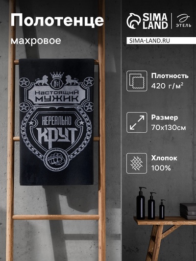 Полотенце махровое Этель «Настоящий мужик», 70×130 см, 100% хлопок, 420 г/м², синее