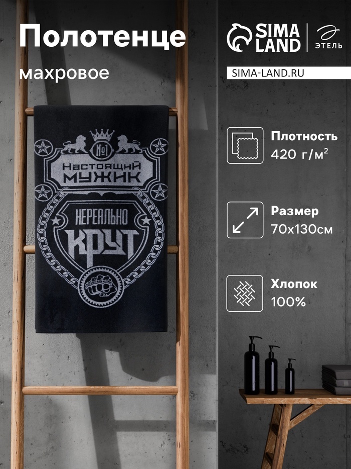 Полотенце махровое Этель «Настоящий мужик», 70×130 см, 100% хлопок, 420 г/м², синее - Фото 1