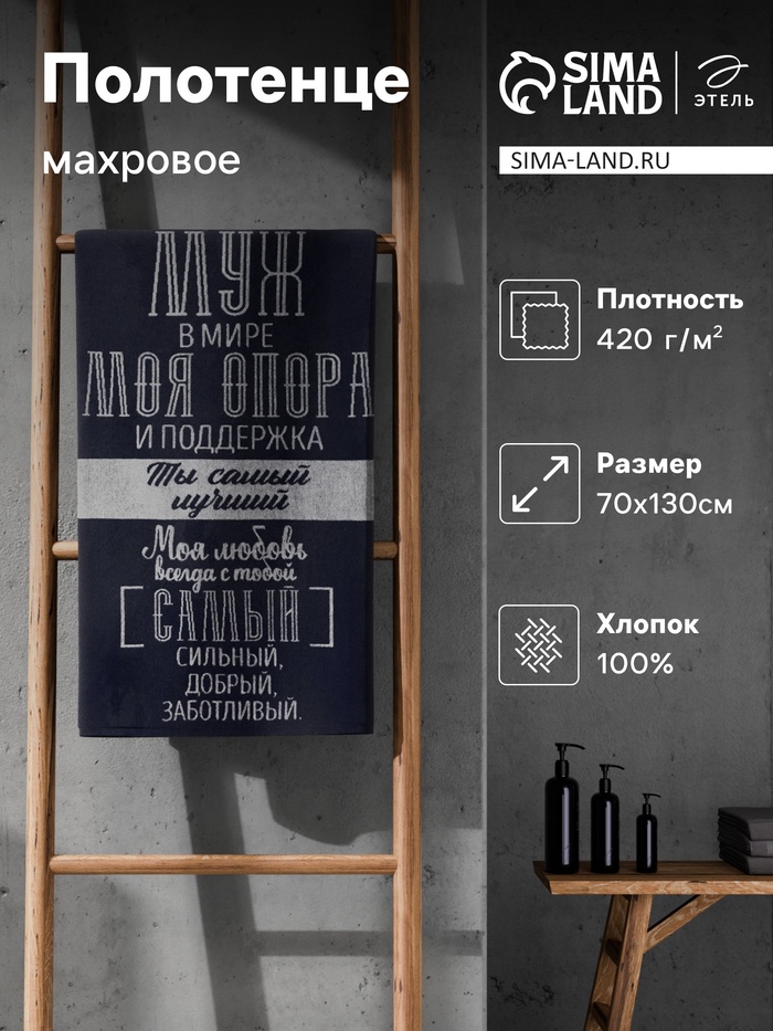 Полотенце махровое Этель «Лучший муж в мире», 70×130 см, 100% хлопок, 420 г/м², синее - Фото 1