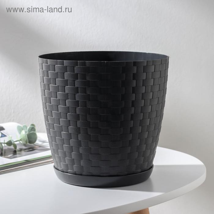 Горшок для цветов с поддоном «Ротанг», 1.2 л, d=15 см, h=14 см, пластиковый, цвет графитовый - Фото 1