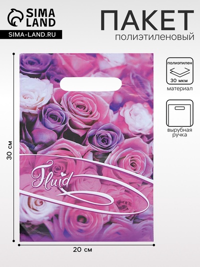 Пакет «Флюид», полиэтиленовый с вырубной ручкой, 30 мкм, 20×30 см