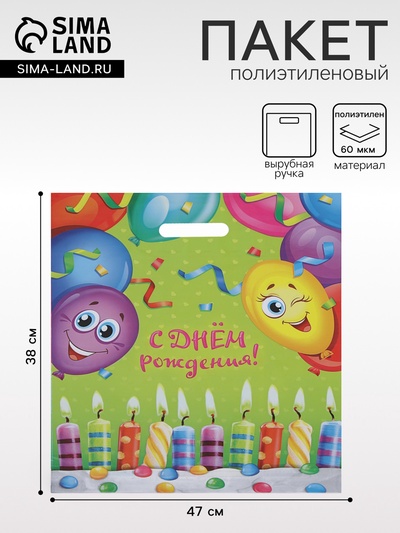 Пакет «Счастливый день», полиэтиленовый с вырубной ручкой, 60 мкм 38×47 см