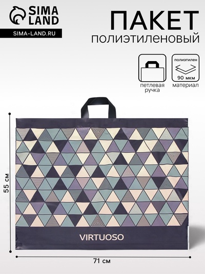 Пакет «Виртуоз», полиэтиленовый с петлевой ручкой, 71×55 см, 90 мкм