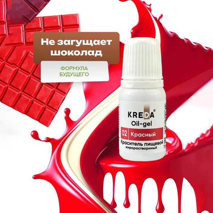 Краситель пищевой Oil-gel, жирорастворимый, красный, 10 мл - Фото 1