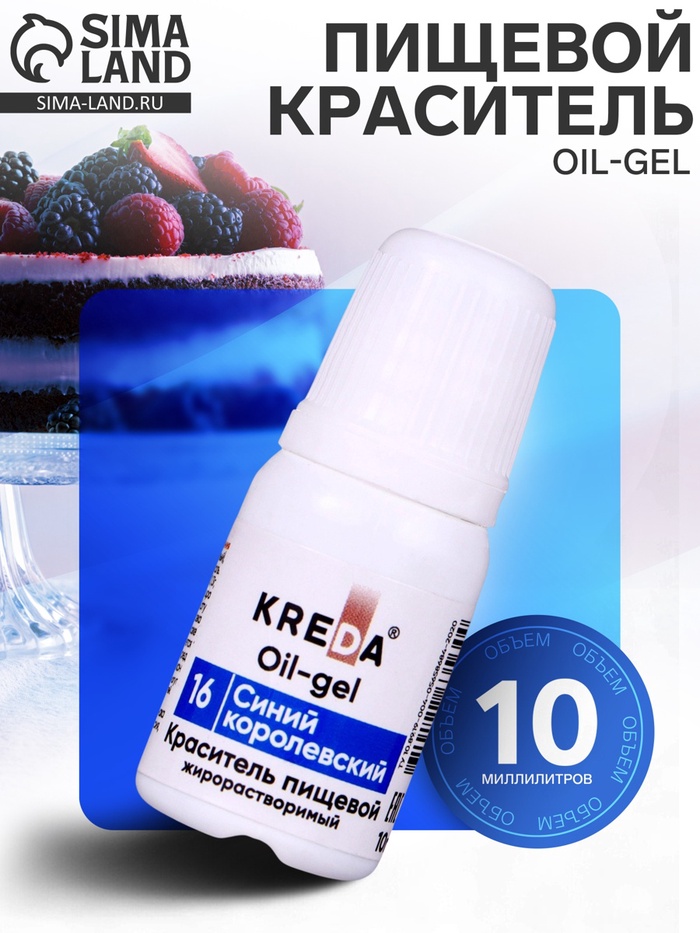 Краситель пищевой Oil-gel, жирорастворимый, синий, 10 мл - Фото 1