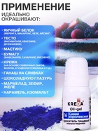 Краситель пищевой Oil-gel, жирорастворимый, синий, 10 мл - Фото 3