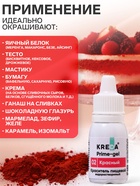Краситель пищевой Prime-gel, водорастворимый, красный, 10 мл - Фото 3