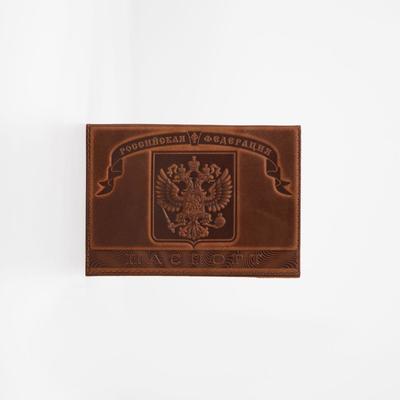 Обложка для паспорта, тиснение герб, цвет коричневый