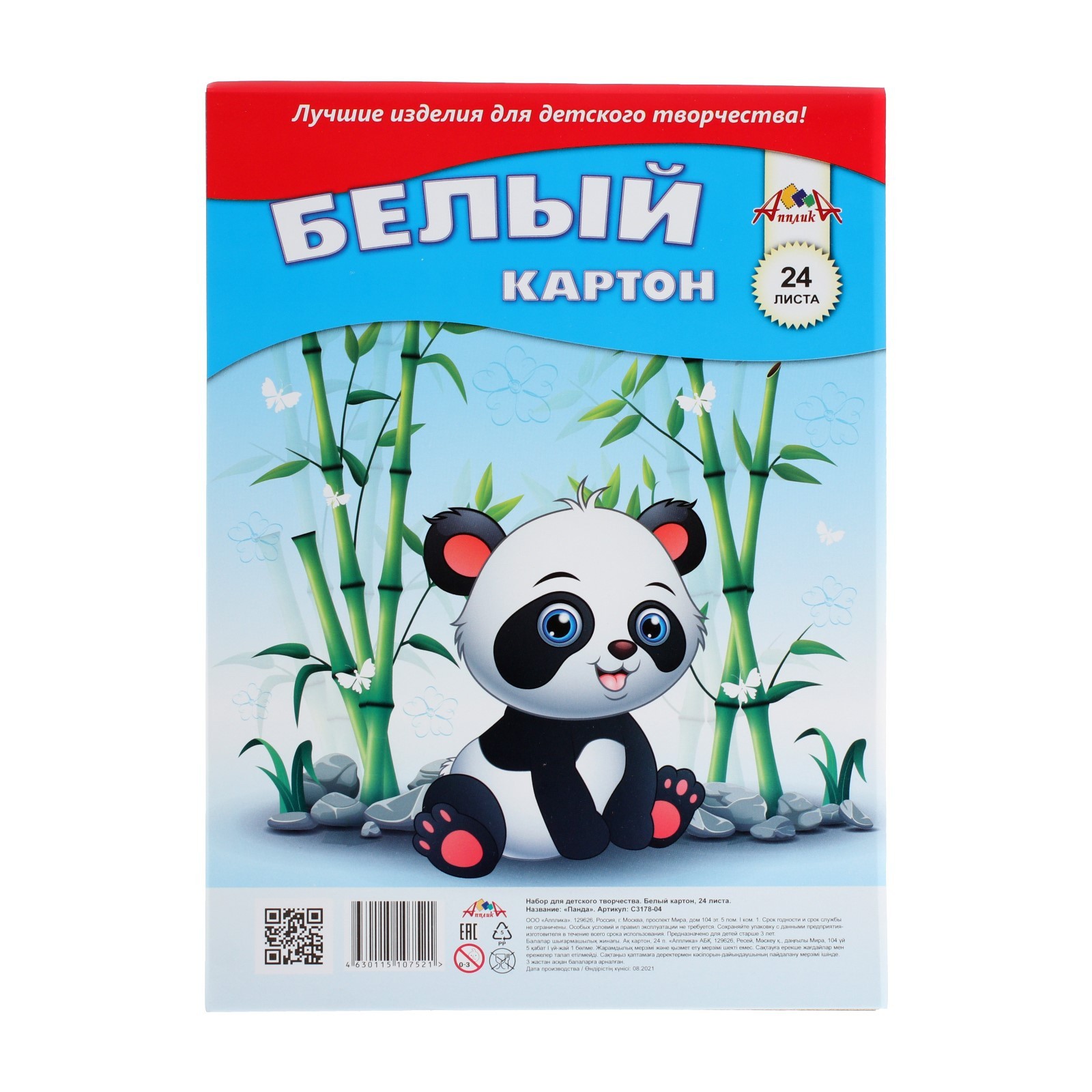 Картон белый а4 200 листов. Белый картон с пандой. Картон белый 12 листов. Наушники на упаковке Панда. Поделки из ЭВА листов Панда
