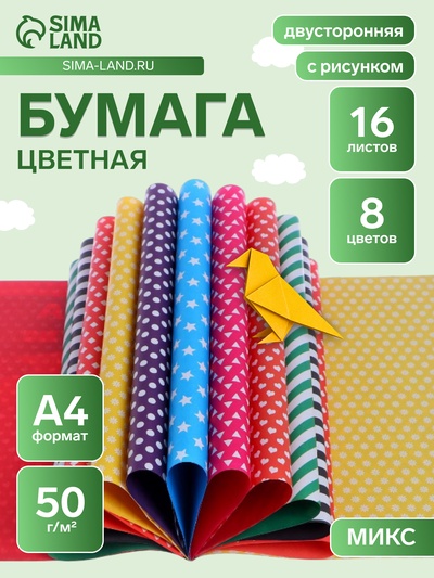 Бумага цветная двусторонняя с рисунком А4, 16 листов, 8 цветов "Овечка", 50 г/м²