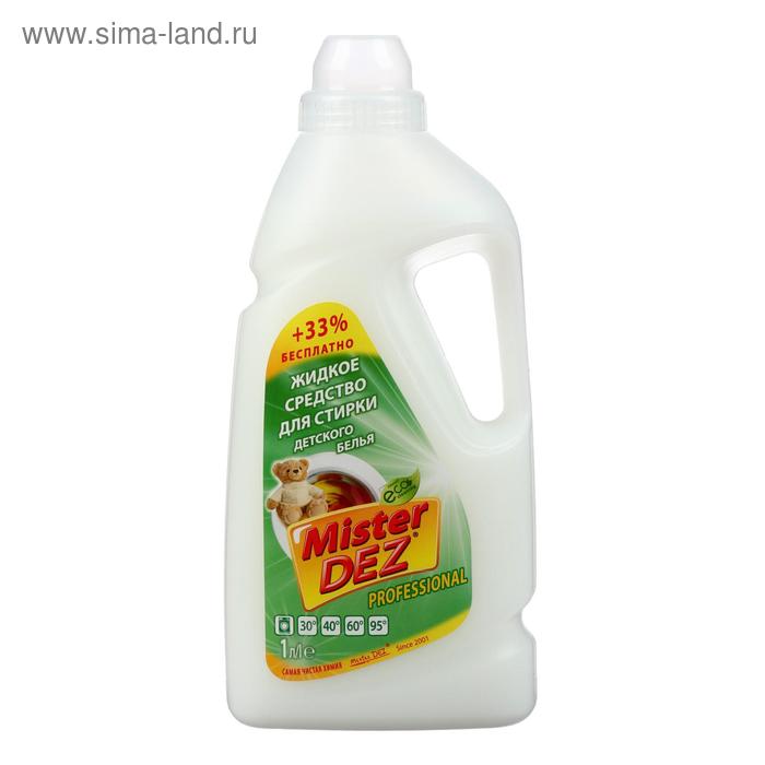 Жидкое средство Mister Dez Eco-Cleaning для стирки детского белья, 1000 мл - Фото 1