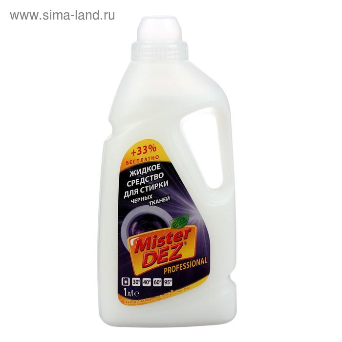 Жидкое средство Mister Dez Eco-Cleaning для стирки черных тканей, 1000 мл - Фото 1