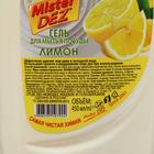 Гель для мытья посуды «Лимон», 450 мл - Фото 2