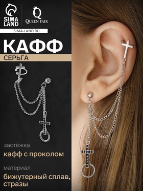 Серьга «Кафф» два креста с кругом, цвет чёрный в серебре 5800734