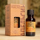 Масло эфирное «Апельсин» 20 мл, крафт, Добропаровъ - Фото 1