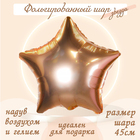 Шар фольгированный 19", звезда, розовое золото - фото 295071865