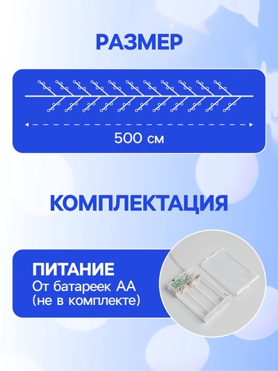 Гирлянда «Мишура» 5 м, роса, IP20, серебристая нить, 100 LED, 2 режима, от батареек АА×3, свечение белое