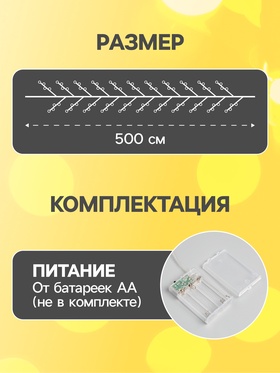 Гирлянда «Мишура» 5 м роса, IP20, серебристая нить, 100 LED, 2 режима, батарейки AAх3 (нет в комплекте), свечение тёплое белое