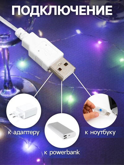 Гирлянда «Мишура» 5 м, роса, IP20, серебристая нить, 100 LED, свечение мульти, USB