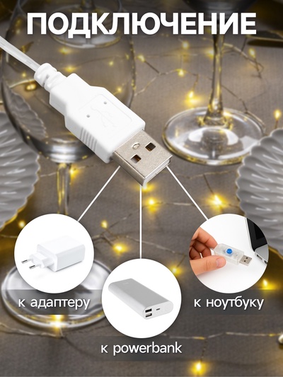 Гирлянда «Мишура» 5 м, роса, IP20, серебристая нить, 100 LED, свечение тёплое белое, USB