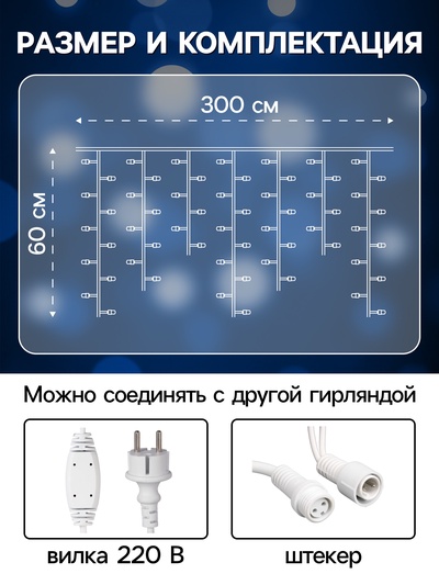 Гирлянда «Бахрома» 3×0.6 м, IP65, УМС, белая нить каучук, 108 LED, свечение мульти, 220 В